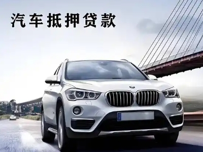 淄川车抵贷如何办理押车和不押车?